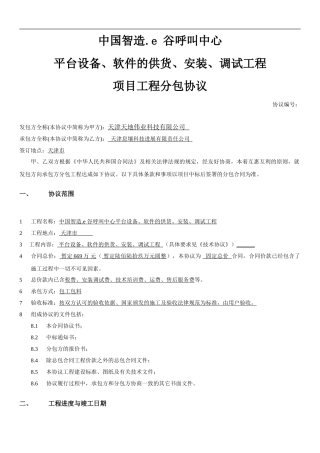 项目分包协议2024.8.5