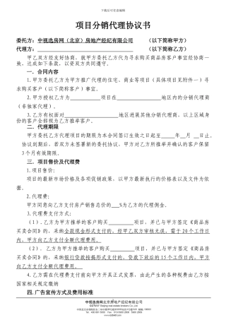 项目分销代理协议书