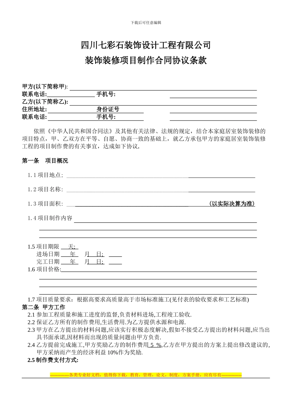 项目制作协议书_第1页