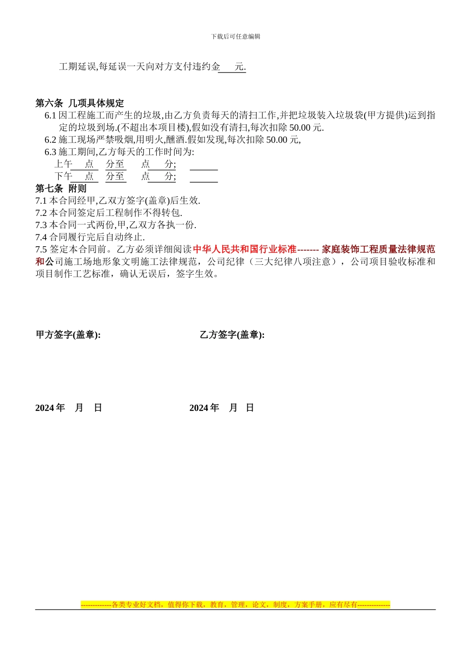 项目制作协议书_第3页