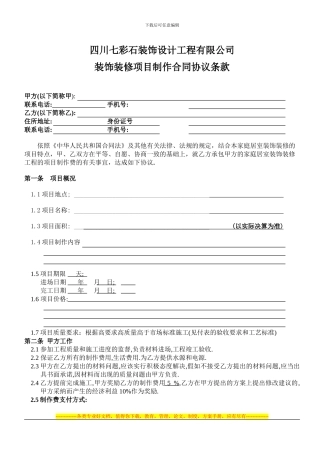 项目制作协议书