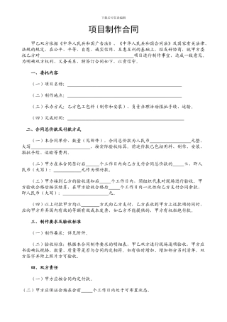 项目制作合同模板