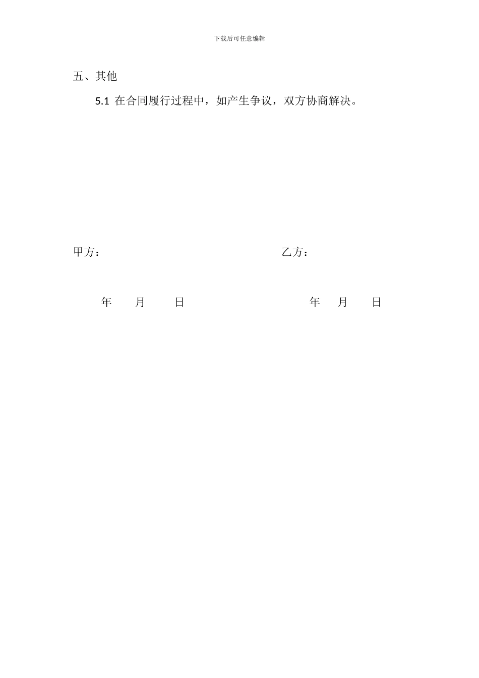 项目前期咨询服务协议_第3页