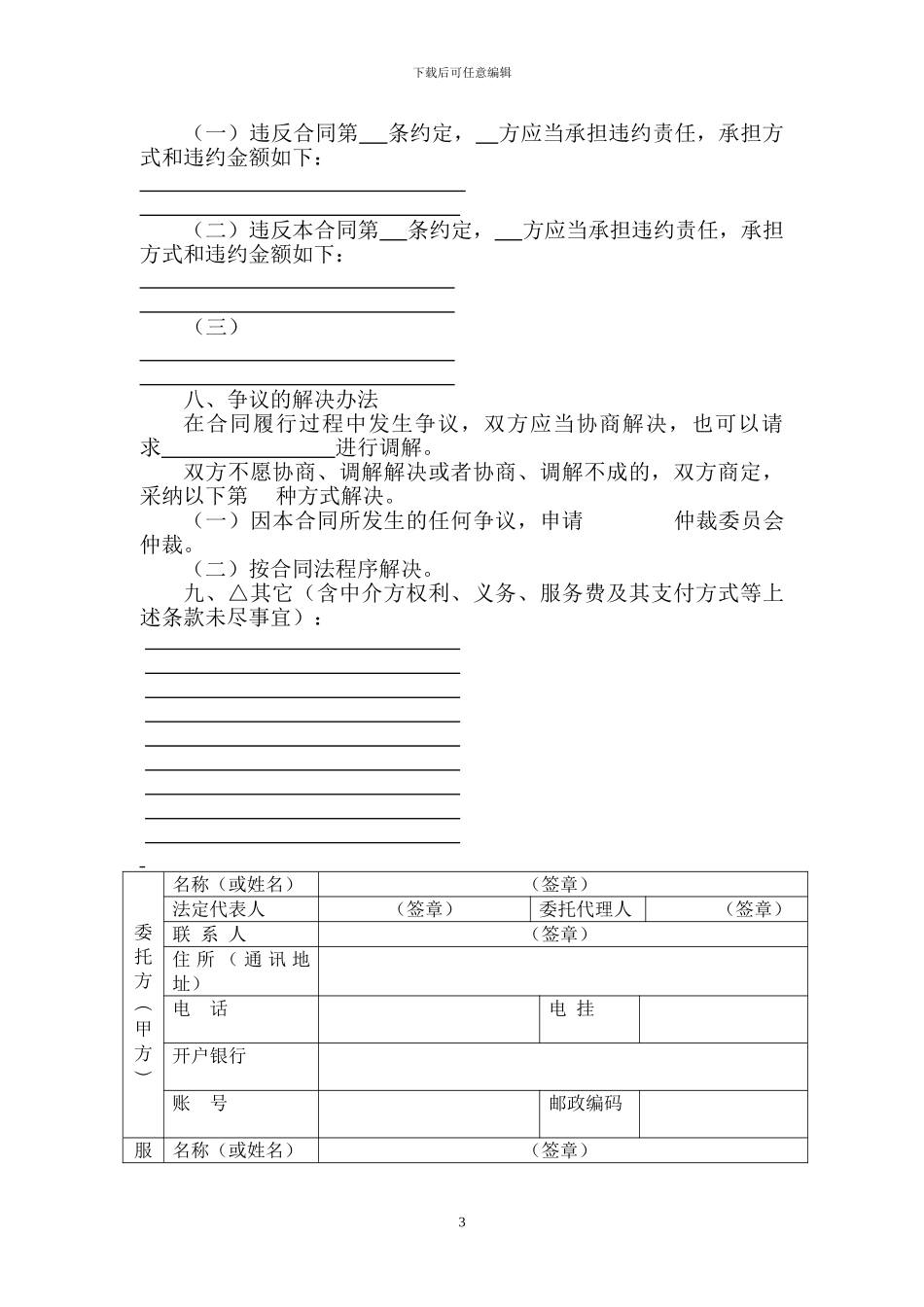 项目可研、技术咨询服务格式合同_第3页
