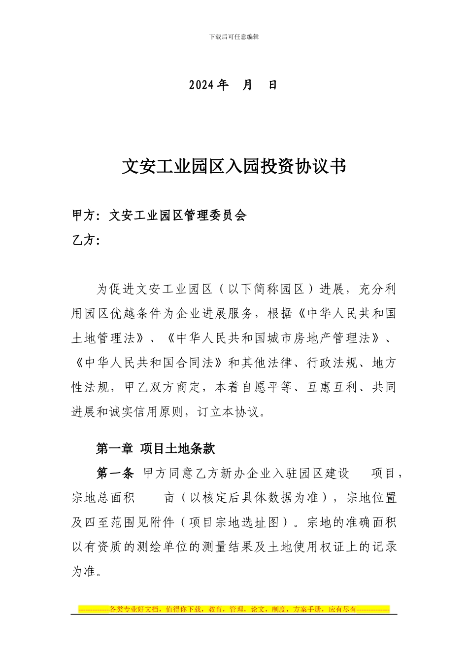 项目入园区协议2024_第2页