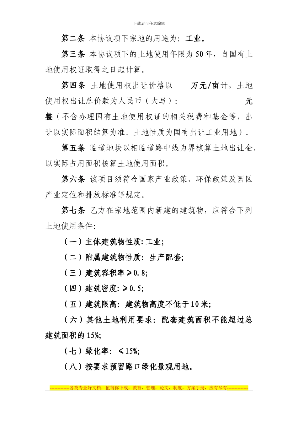 项目入园区协议2024_第3页