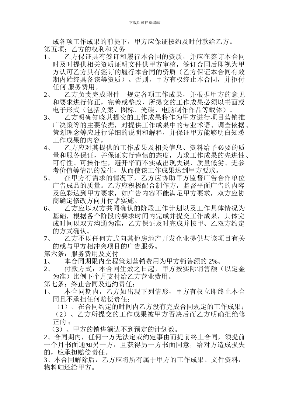 项目全程营销策划委托合同_第2页