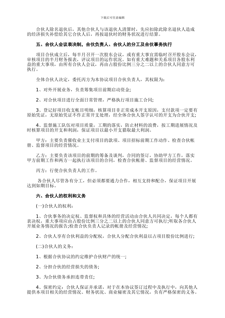 项目合伙协议书_第2页