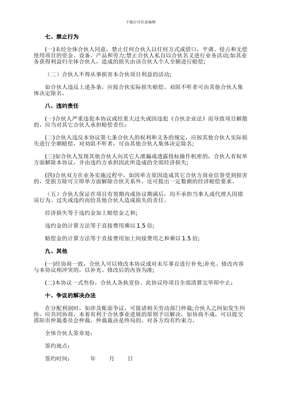 项目合伙协议书_第3页