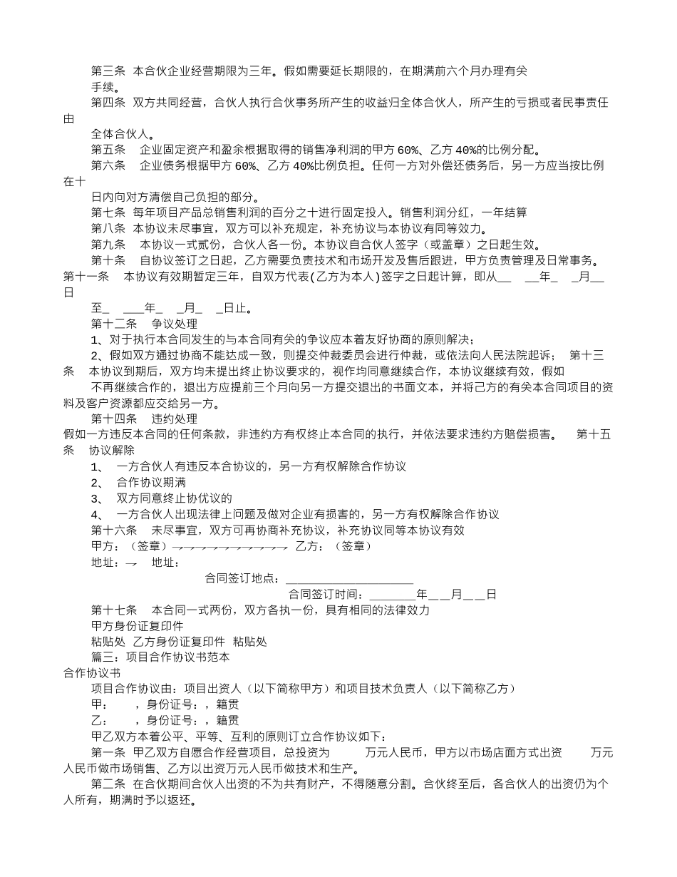项目合伙协议书范本_第2页