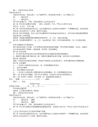 项目合伙协议书范本