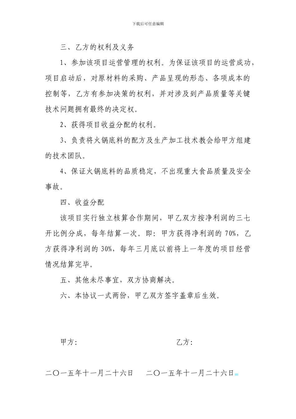 项目合作协议_第2页