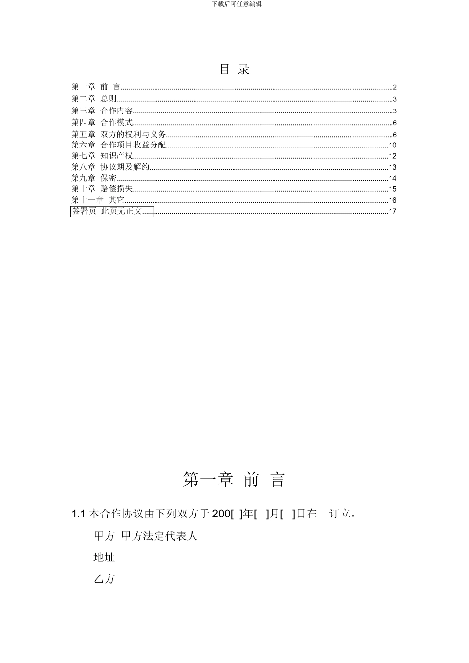 项目合作协议.PDF_第2页