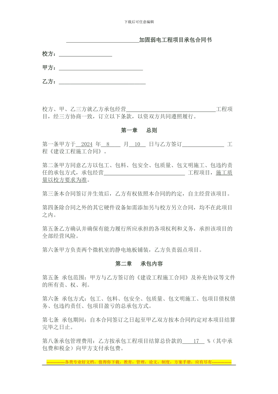 项目内部承包经营合同书_第1页
