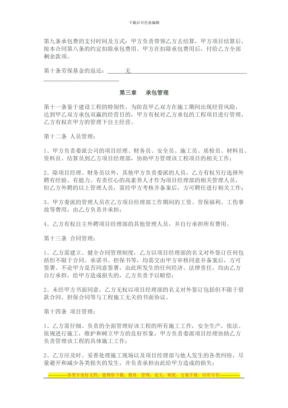 项目内部承包经营合同书_第2页