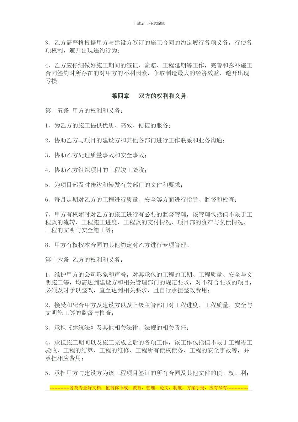 项目内部承包经营合同书_第3页