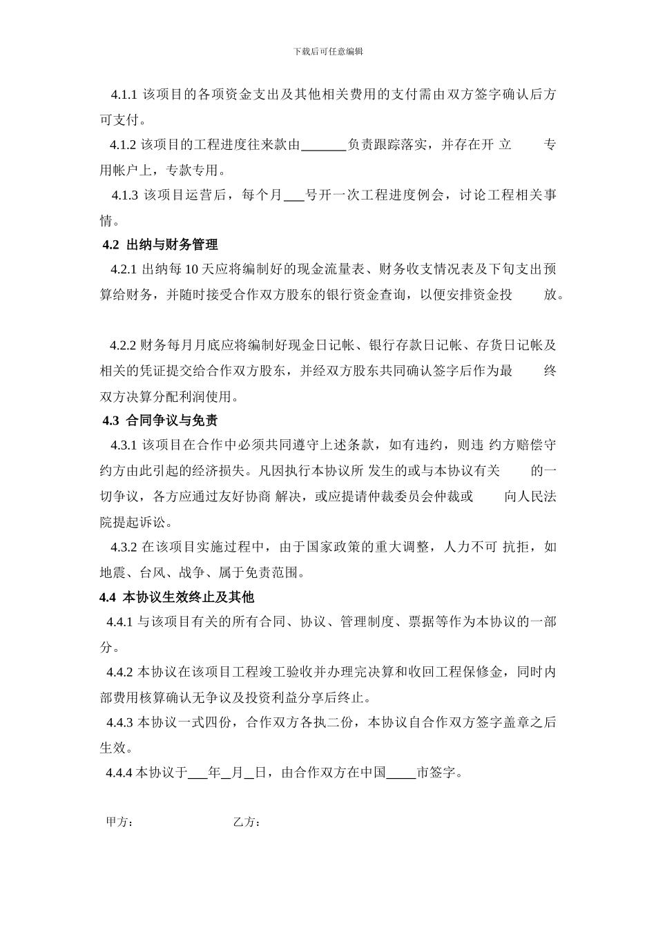 项目合作协议书新-2_第3页