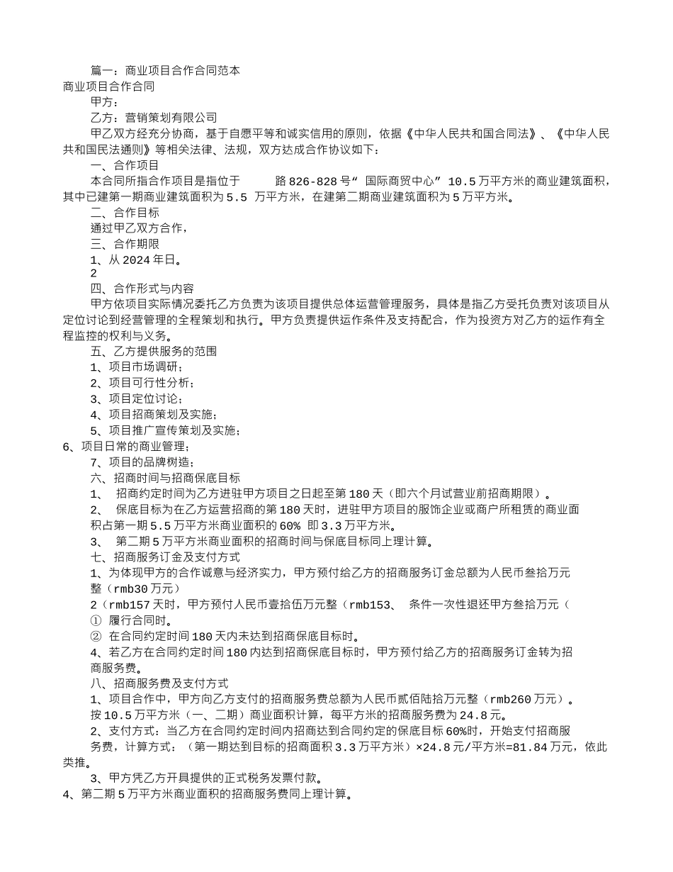 项目合作协议书范本(共11篇)_第1页