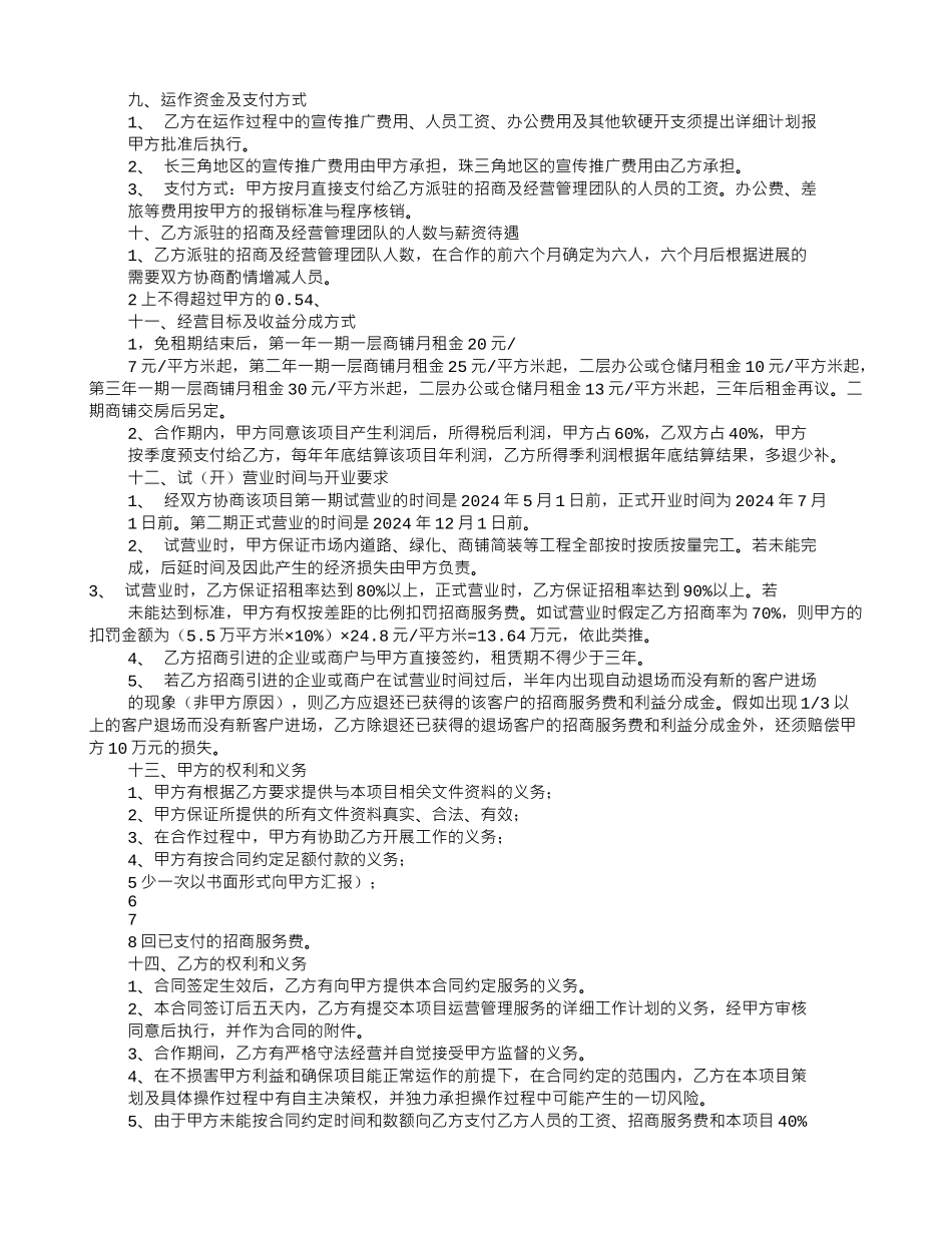 项目合作协议书范本(共11篇)_第2页