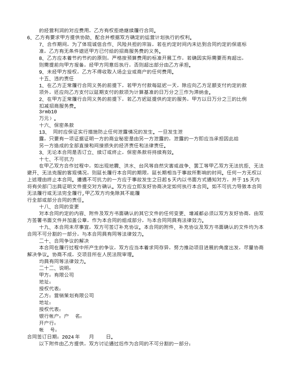 项目合作协议书范本(共11篇)_第3页