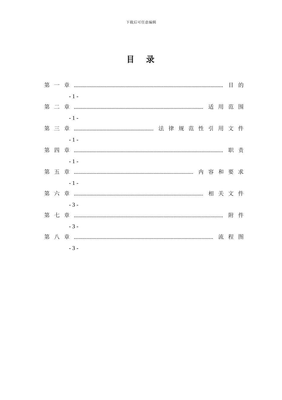 项目分包合同编号编制办法_第3页