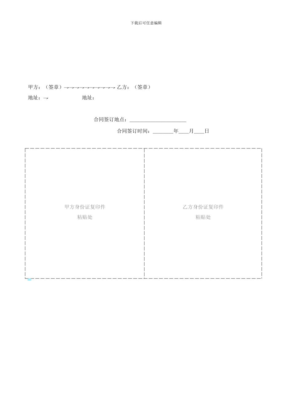 项目合作协议书范本-Word合同模板_第2页