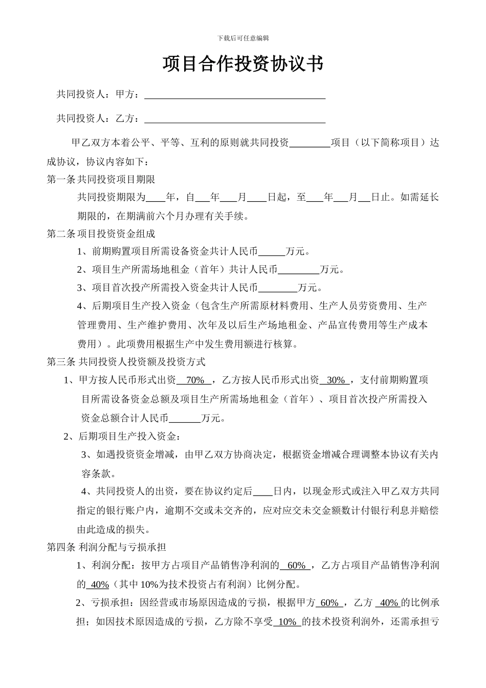 项目合作协议书范本-_第1页