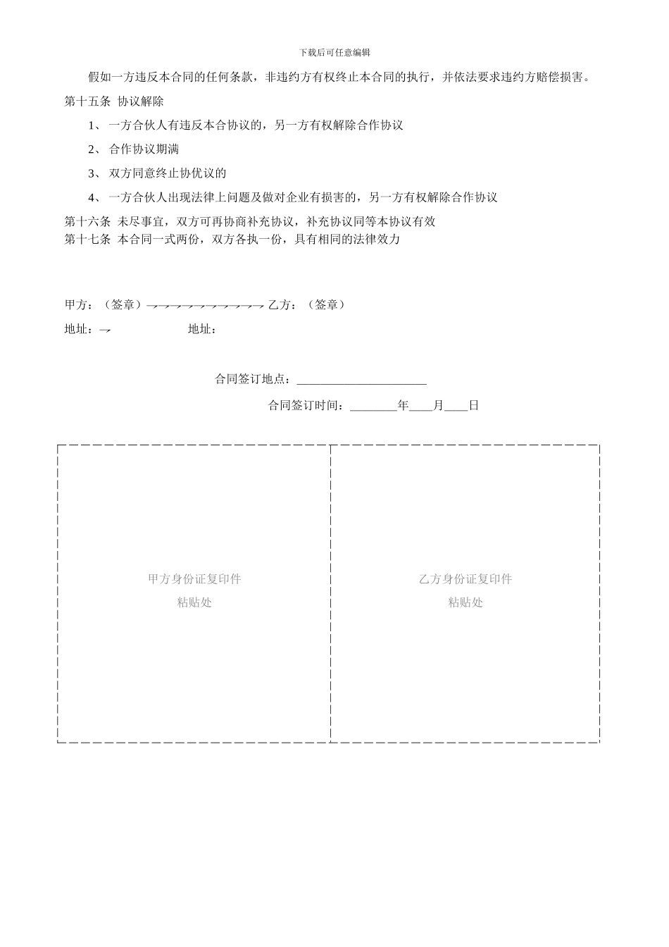 项目合作协议书范本.deflate_第2页