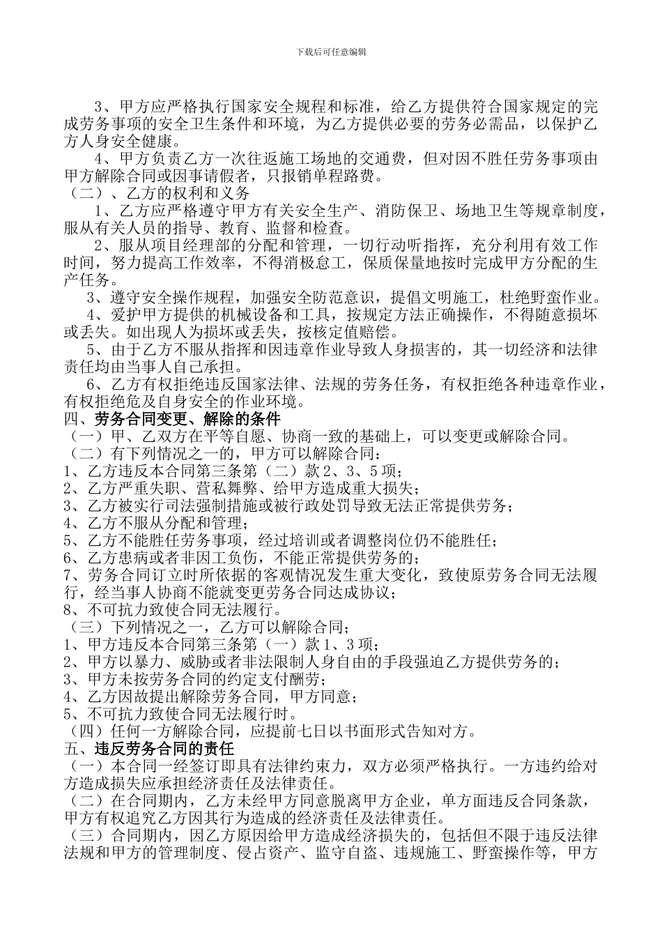 项目劳务用工协议书_第2页