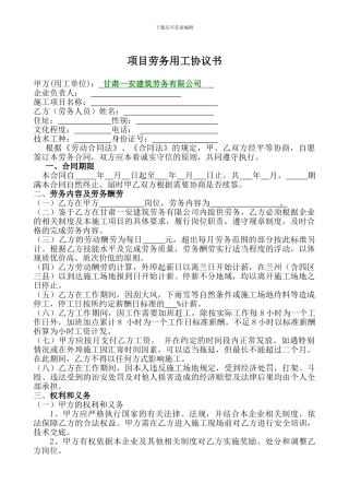 项目劳务用工协议书