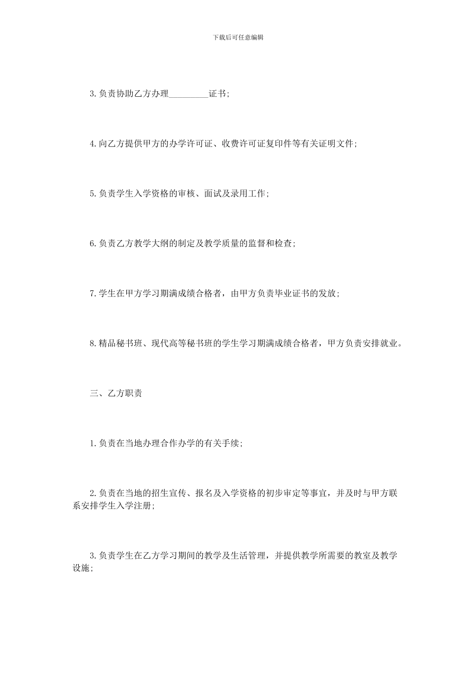 项目合作协议书范本3篇_第2页