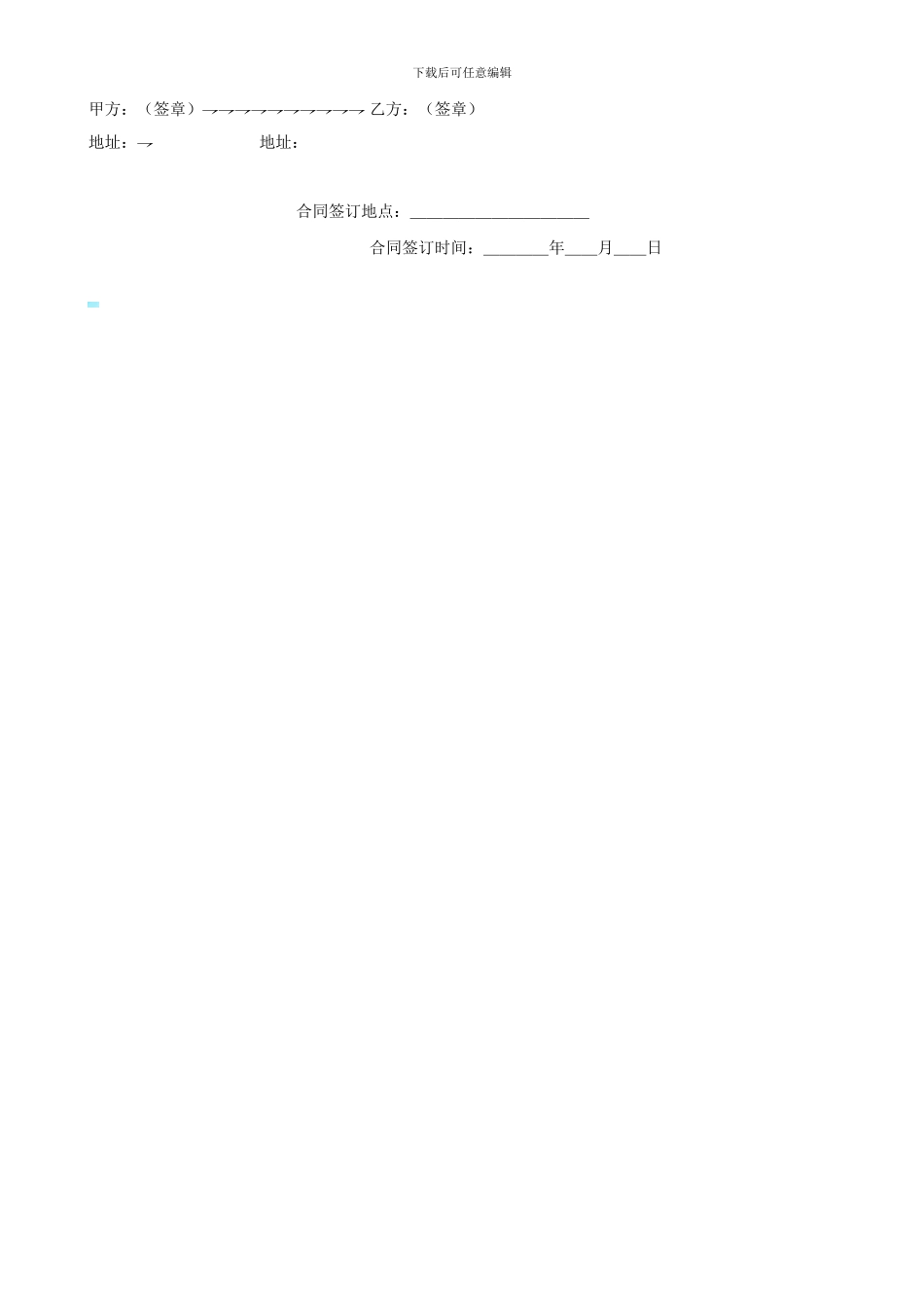 项目合作协议-范本_第2页