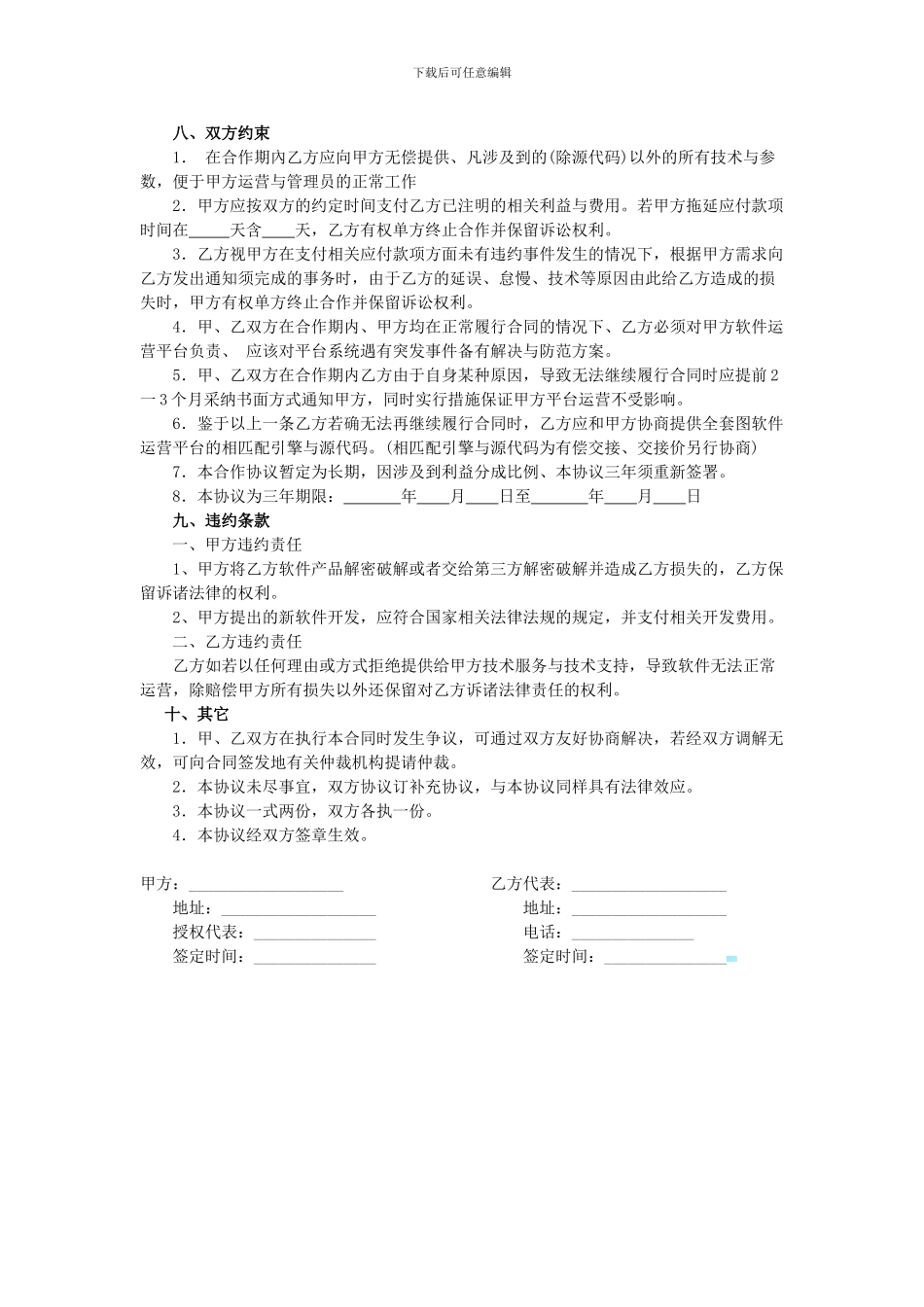 项目合作协议范文_第3页