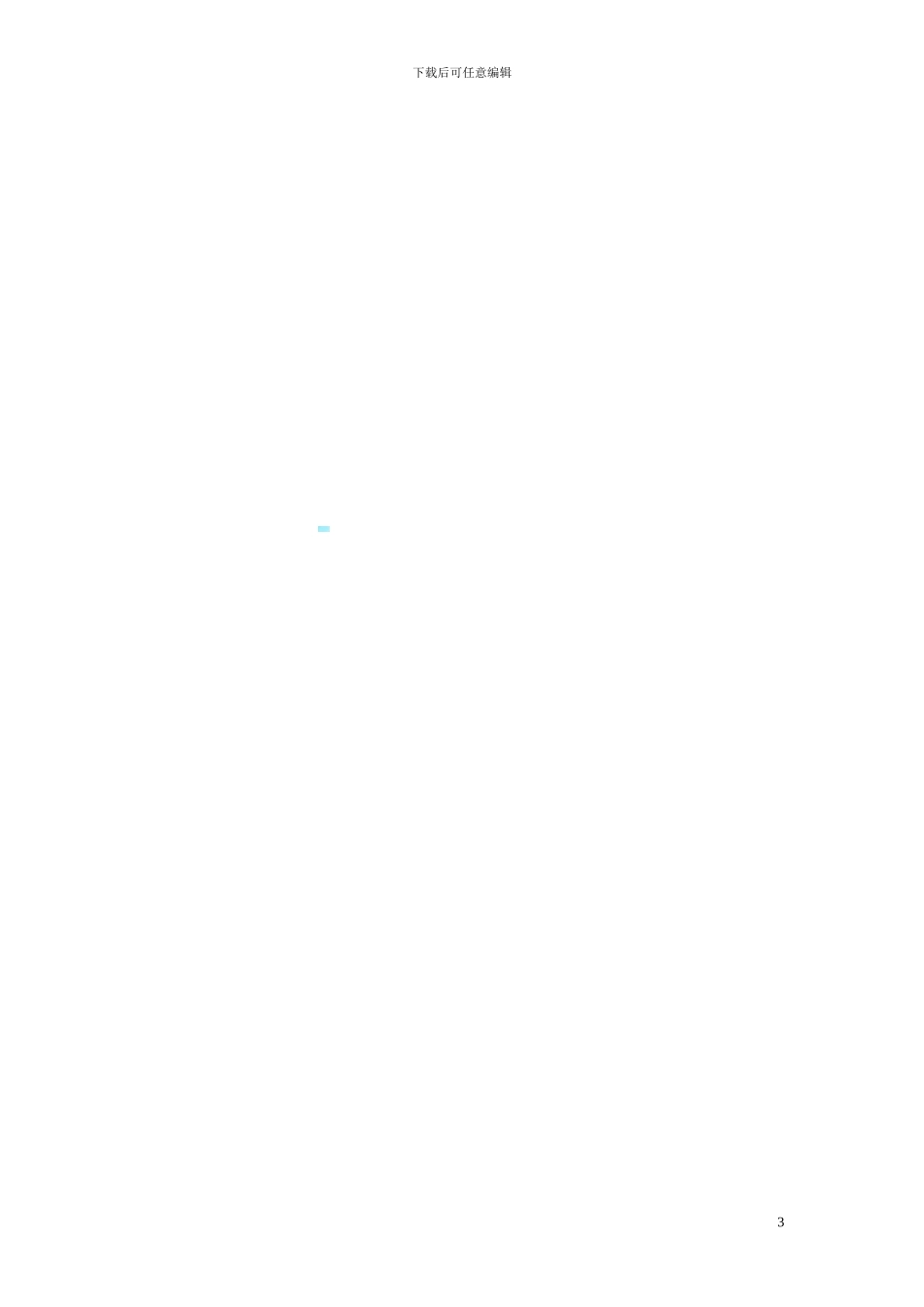 项目合作意向协议书_第3页