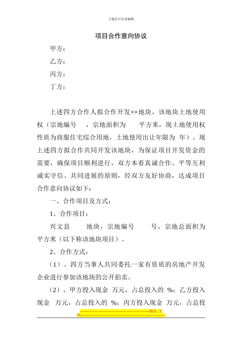 项目合作意向协议杨_第1页