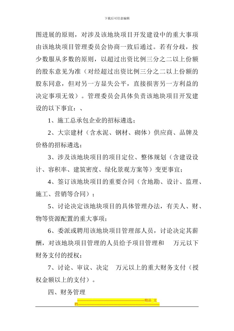 项目合作意向协议杨_第3页