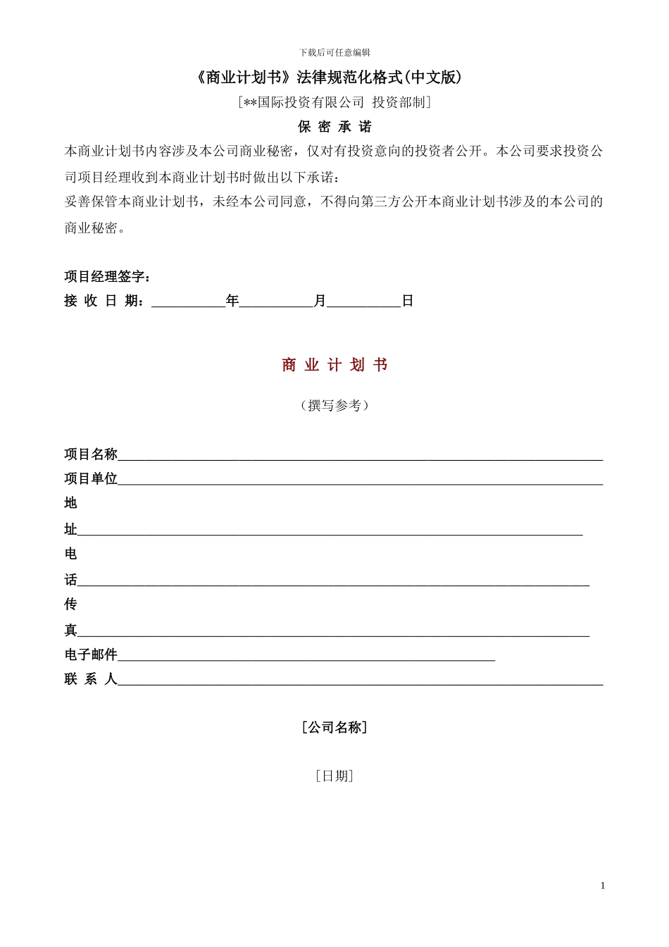 项目合作签约范本_第1页