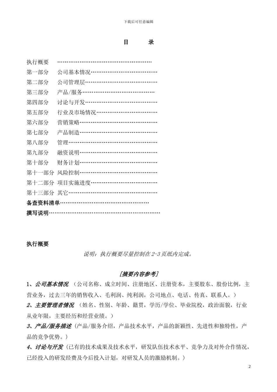 项目合作签约范本_第2页