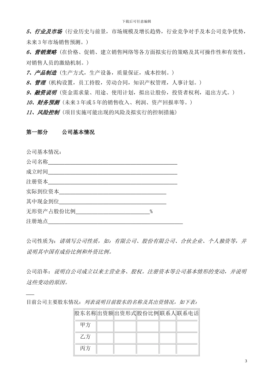 项目合作签约范本_第3页