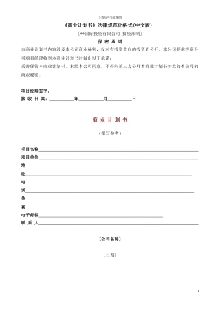 项目合作签约范本