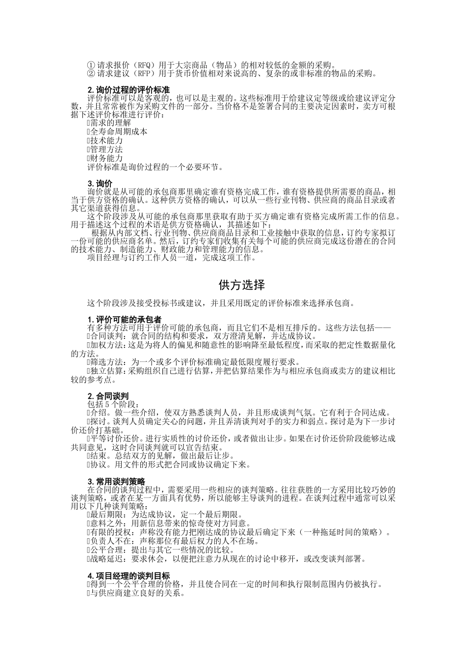 项目合同与采购管理_第3页