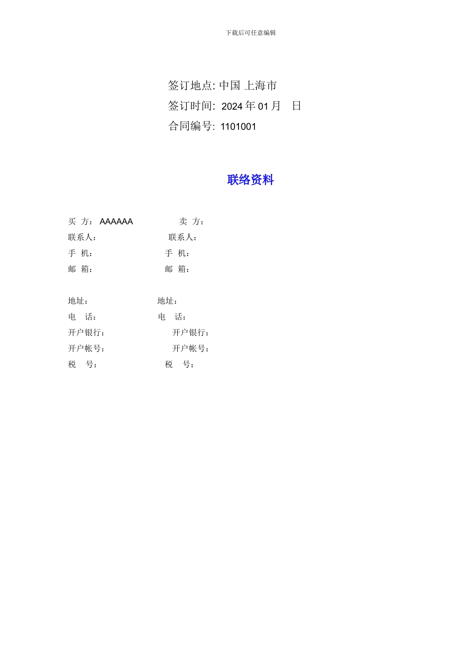 项目合同模板-简版1_第2页