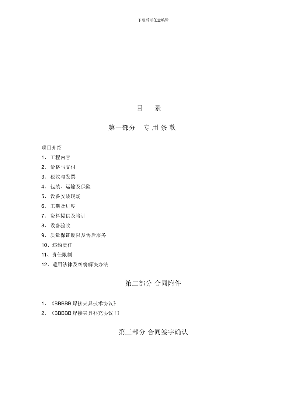 项目合同模板-简版1_第3页
