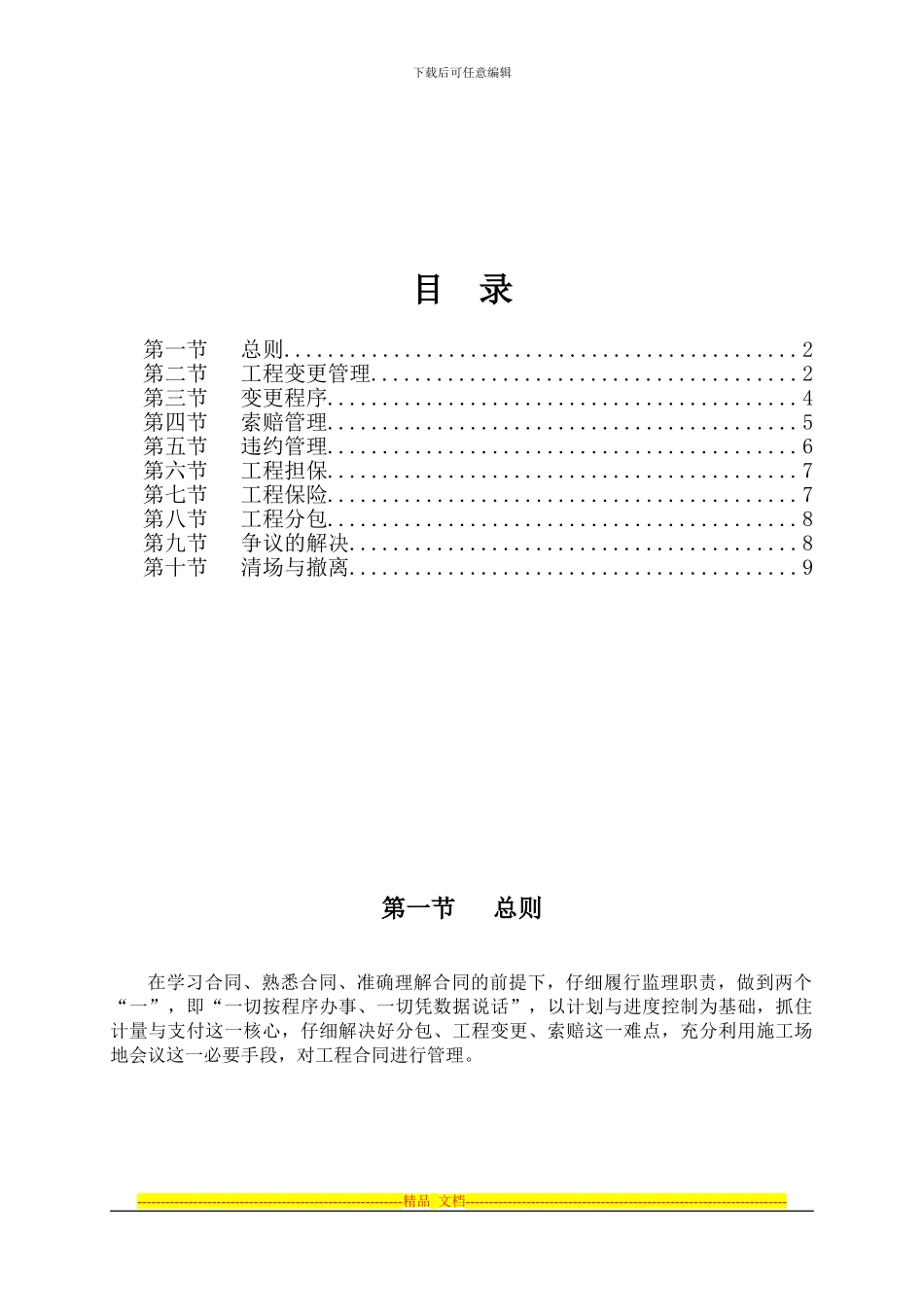 项目合同体系保证体系手册_第2页