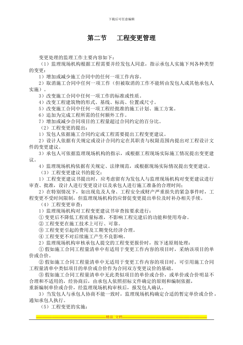 项目合同体系保证体系手册_第3页