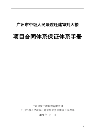项目合同体系保证体系手册