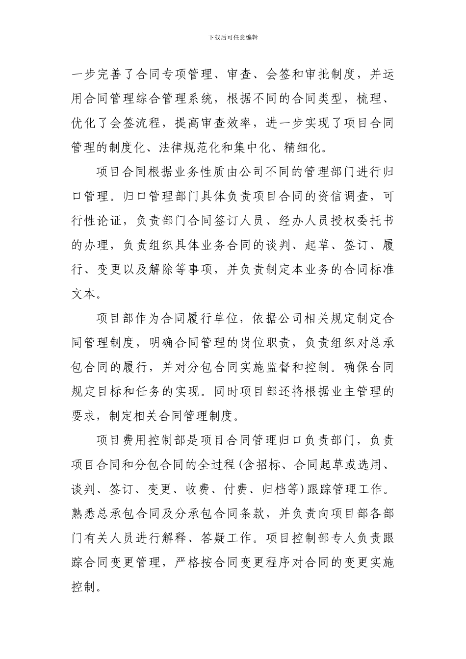 项目合同管理现状_第2页