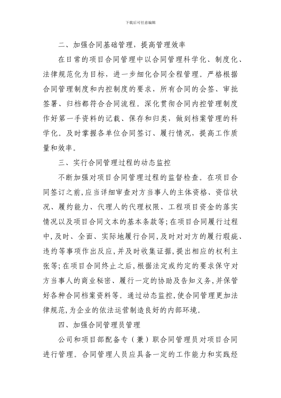 项目合同管理现状_第3页