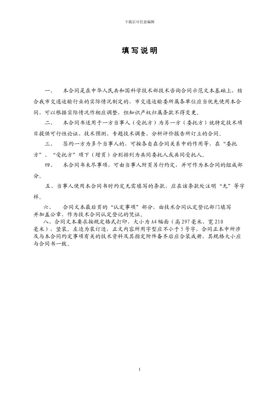 项目咨询合同_第2页