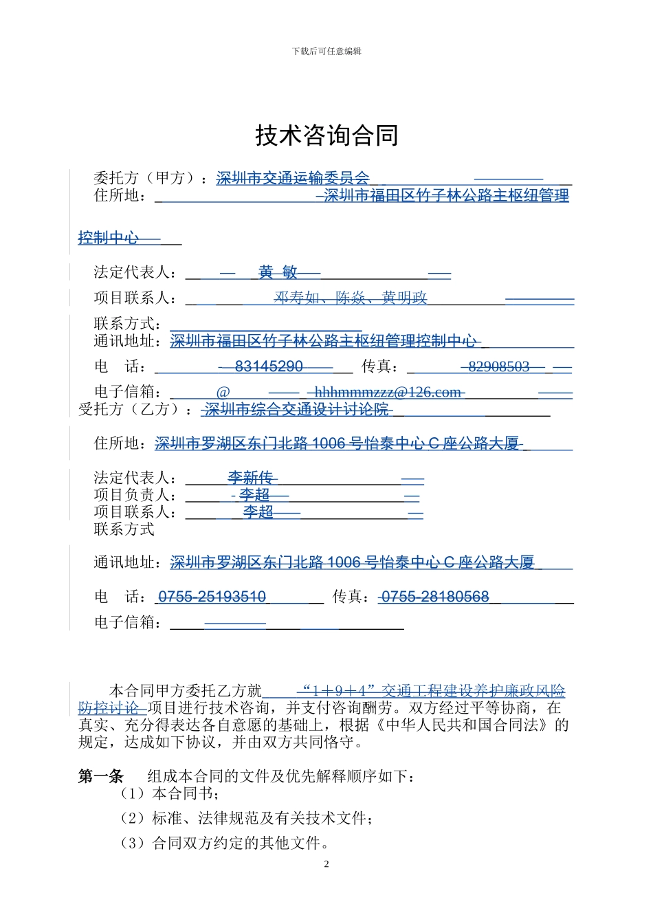 项目咨询合同_第3页